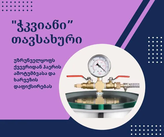 ✨"ჭკვიანი" თავსახური