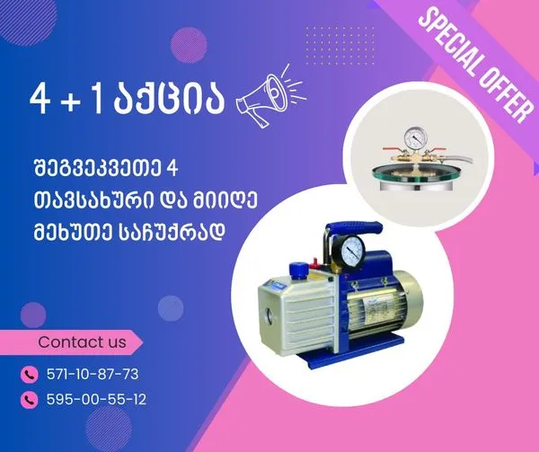 საახალწლო აქცია 📢
