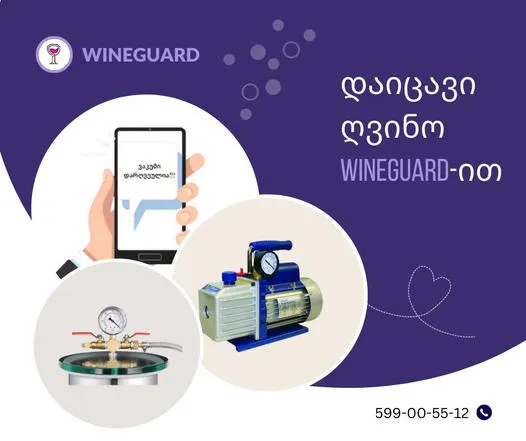 WineGuard შენთვისაა🍷🍇